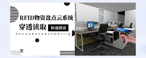RFID物资盘点云系统